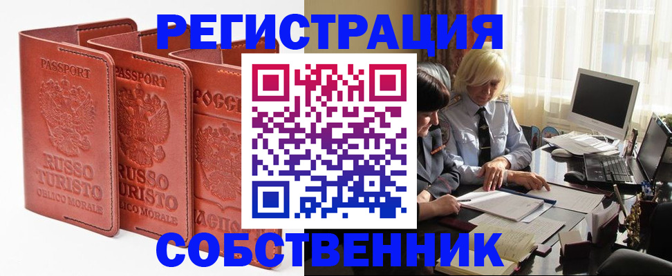 прописка штамп в Алуште