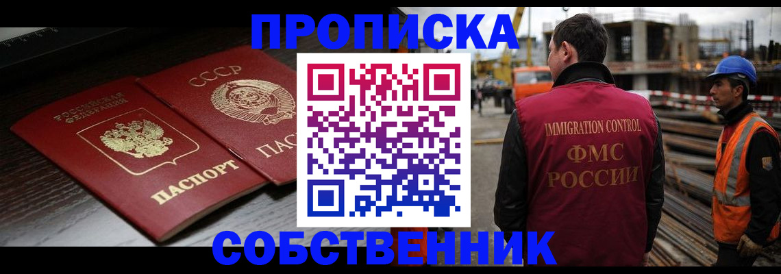 прописка поиск в Алуште