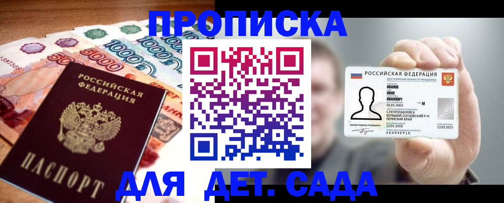 прописка для военкомата в Алуште