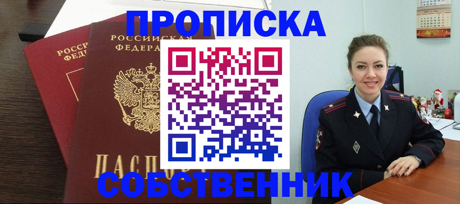 временная регистрация надежно в Алуште