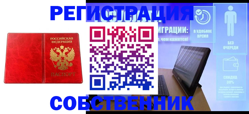 купить прописку в Алуште