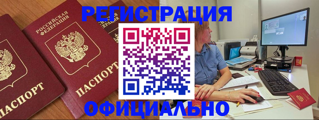 регистрация в Алуште
